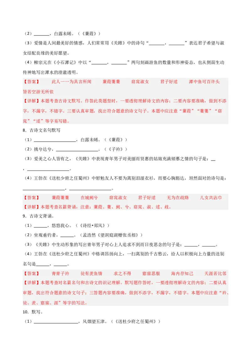 25+八年级下册1-3单元古诗文默写强化训练-2025年中考语文古诗文默写背诵与强化训练+_中考复习资料_语数英物化_1语文中考复习_2025年中考资料_2025年中考语文古诗文默写背诵与强化训练
