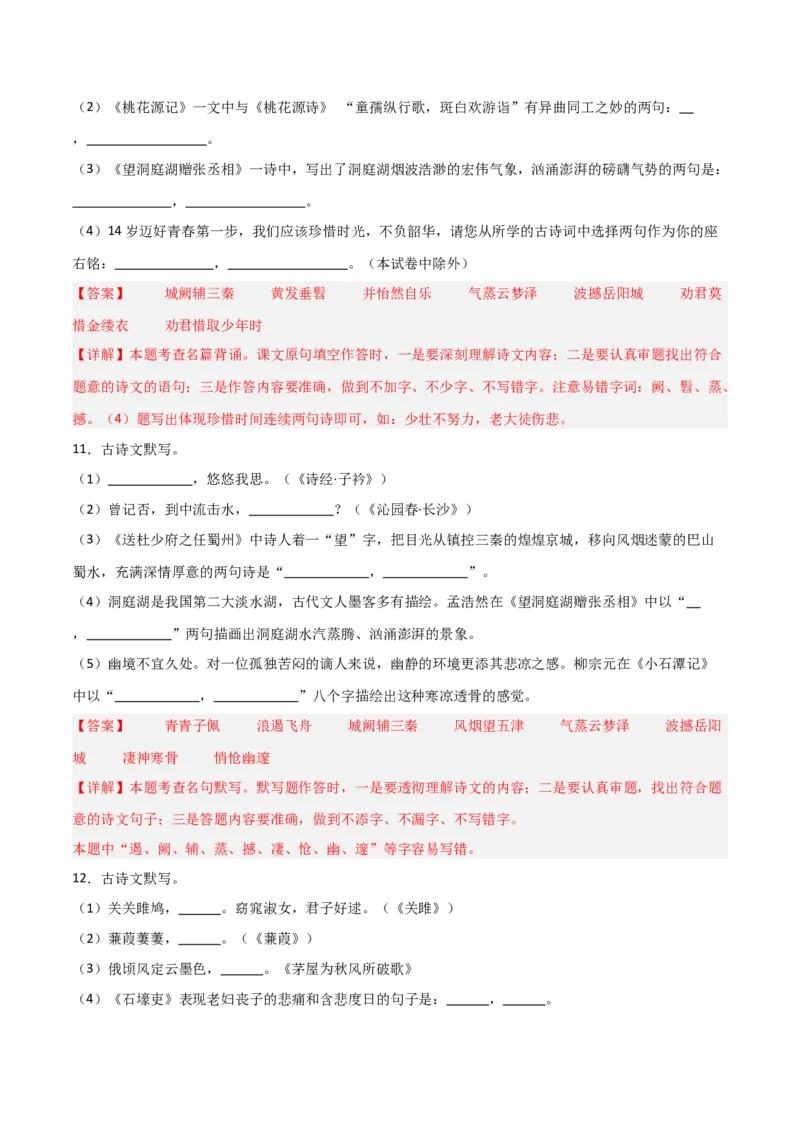 25+八年级下册1-3单元古诗文默写强化训练-2025年中考语文古诗文默写背诵与强化训练+_中考复习资料_语数英物化_1语文中考复习_2025年中考资料_2025年中考语文古诗文默写背诵与强化训练