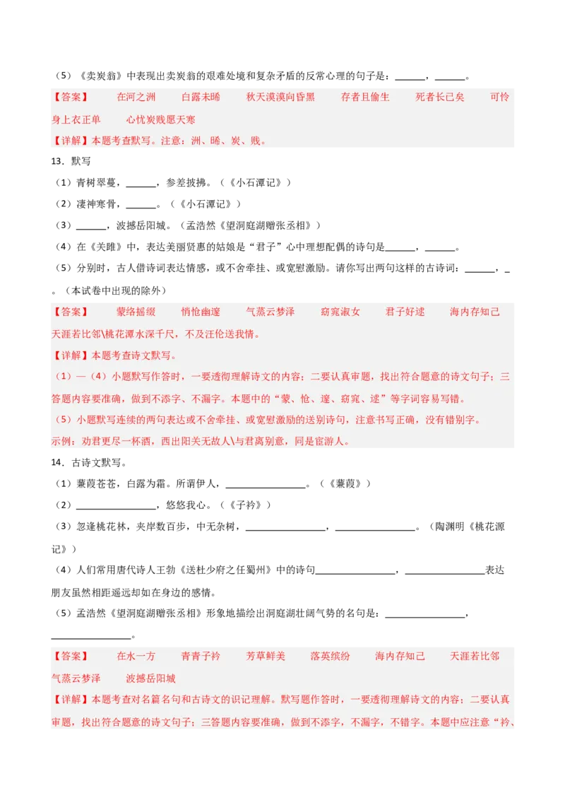 25+八年级下册1-3单元古诗文默写强化训练-2025年中考语文古诗文默写背诵与强化训练+_中考复习资料_语数英物化_1语文中考复习_2025年中考资料_2025年中考语文古诗文默写背诵与强化训练