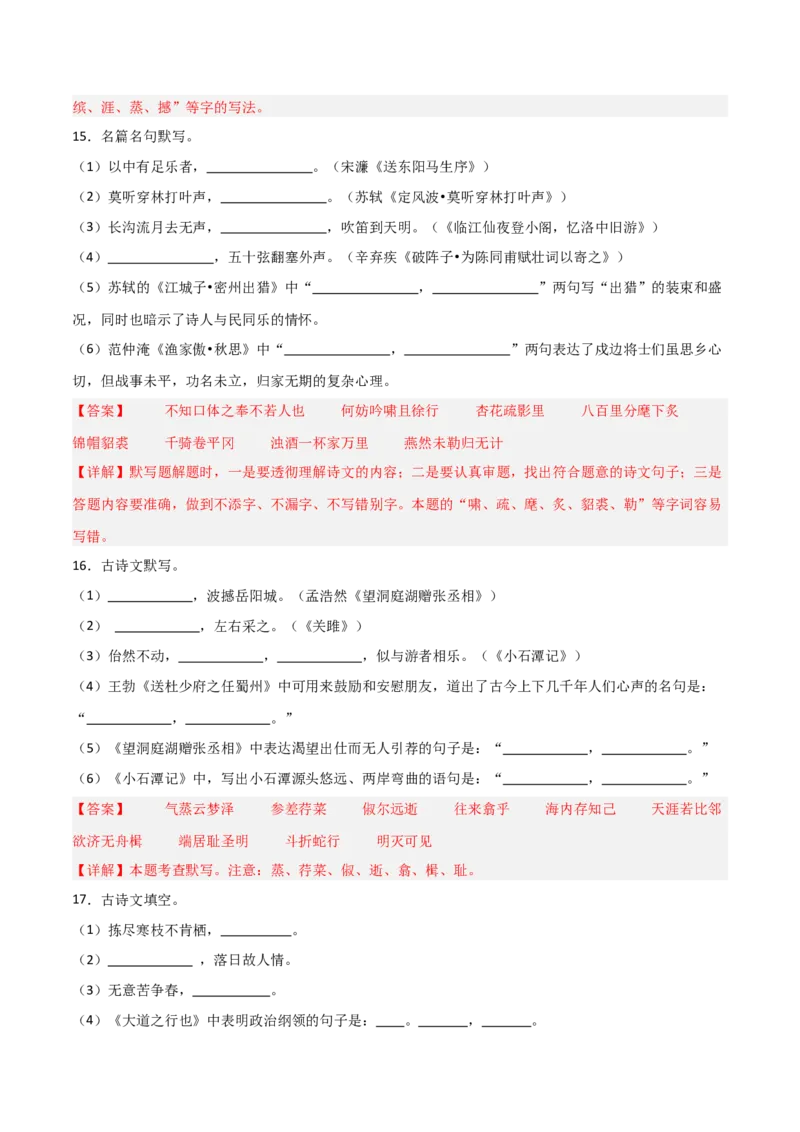 25+八年级下册1-3单元古诗文默写强化训练-2025年中考语文古诗文默写背诵与强化训练+_中考复习资料_语数英物化_1语文中考复习_2025年中考资料_2025年中考语文古诗文默写背诵与强化训练