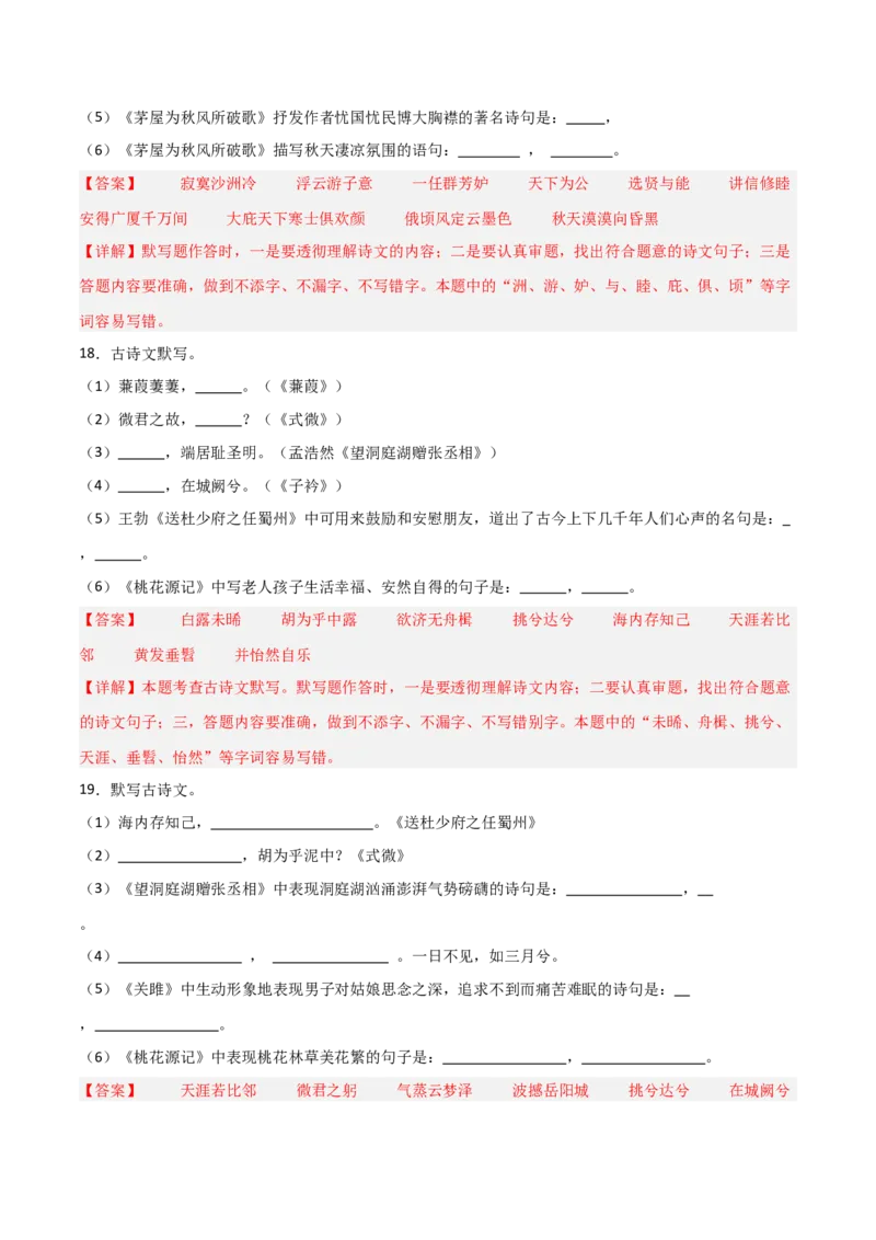 25+八年级下册1-3单元古诗文默写强化训练-2025年中考语文古诗文默写背诵与强化训练+_中考复习资料_语数英物化_1语文中考复习_2025年中考资料_2025年中考语文古诗文默写背诵与强化训练