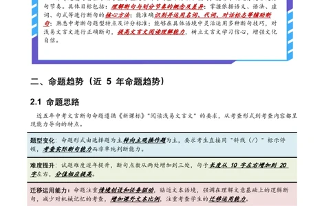 2026年全国中考语文一轮复习讲义：古诗文阅读之（文言断句）（全国适用）（含答案解析）_中考复习资料_语数英物化_1语文中考复习_2026年中考复习（更新中）