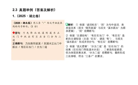 2026年全国中考语文一轮复习讲义：古诗文阅读之（文言断句）（全国适用）（含答案解析）_中考复习资料_语数英物化_1语文中考复习_2026年中考复习（更新中）