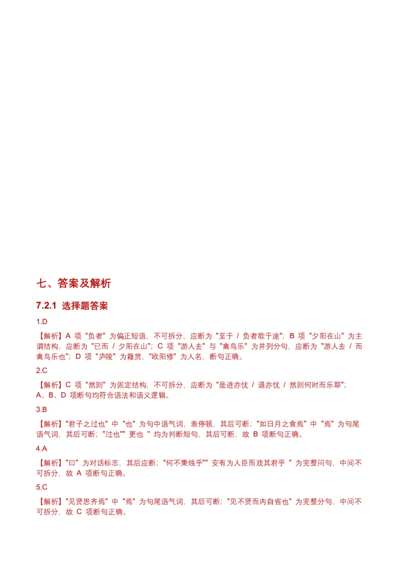 2026年全国中考语文一轮复习讲义：古诗文阅读之（文言断句）（全国适用）（含答案解析）_中考复习资料_语数英物化_1语文中考复习_2026年中考复习（更新中）