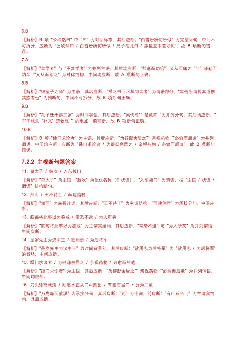 2026年全国中考语文一轮复习讲义：古诗文阅读之（文言断句）（全国适用）（含答案解析）_中考复习资料_语数英物化_1语文中考复习_2026年中考复习（更新中）