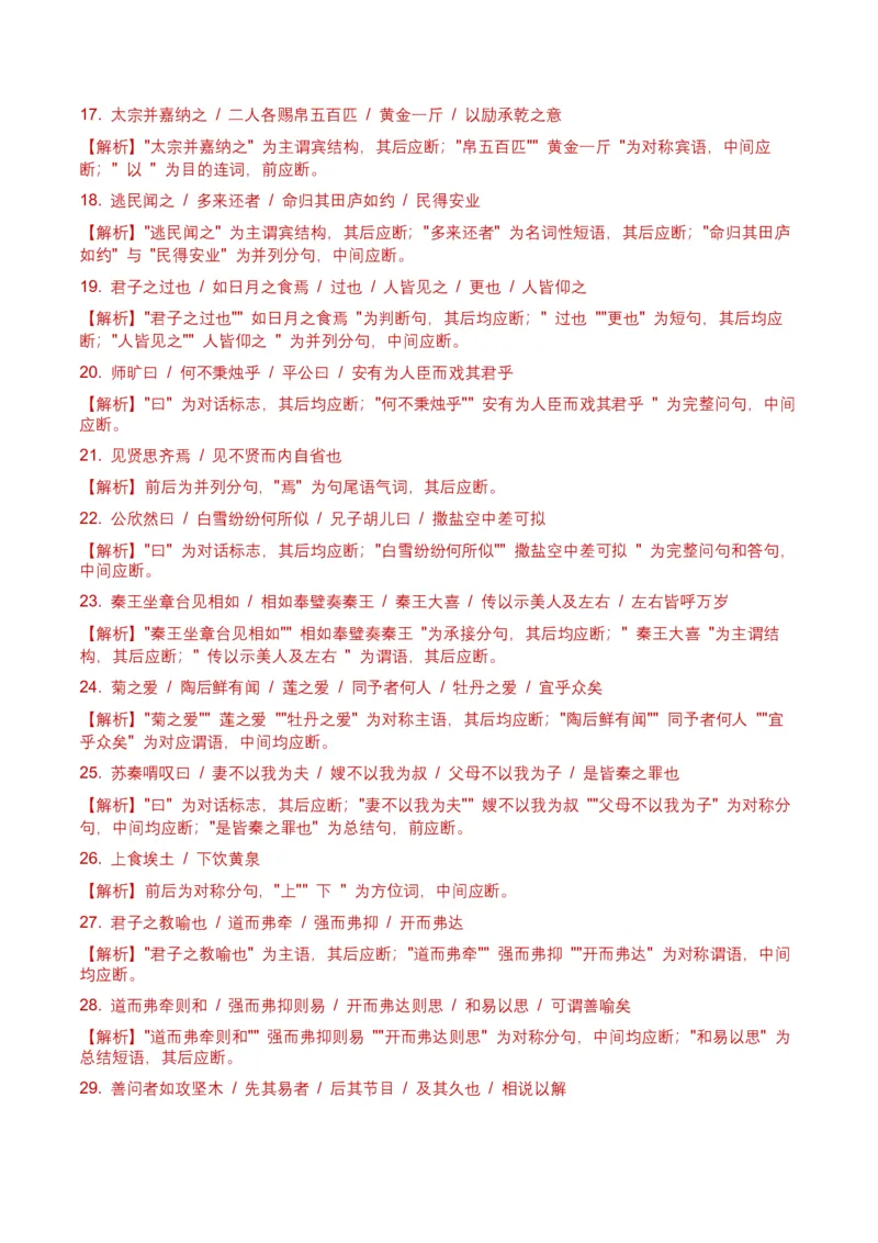2026年全国中考语文一轮复习讲义：古诗文阅读之（文言断句）（全国适用）（含答案解析）_中考复习资料_语数英物化_1语文中考复习_2026年中考复习（更新中）