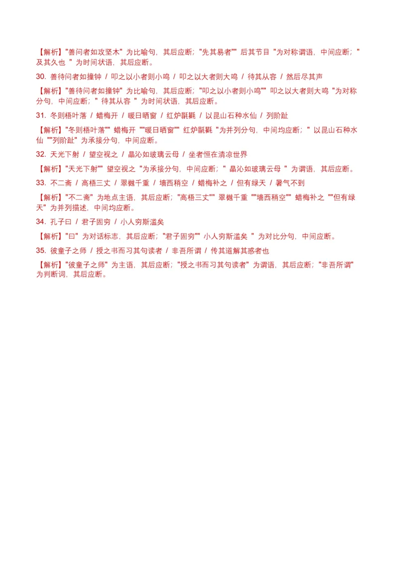 2026年全国中考语文一轮复习讲义：古诗文阅读之（文言断句）（全国适用）（含答案解析）_中考复习资料_语数英物化_1语文中考复习_2026年中考复习（更新中）