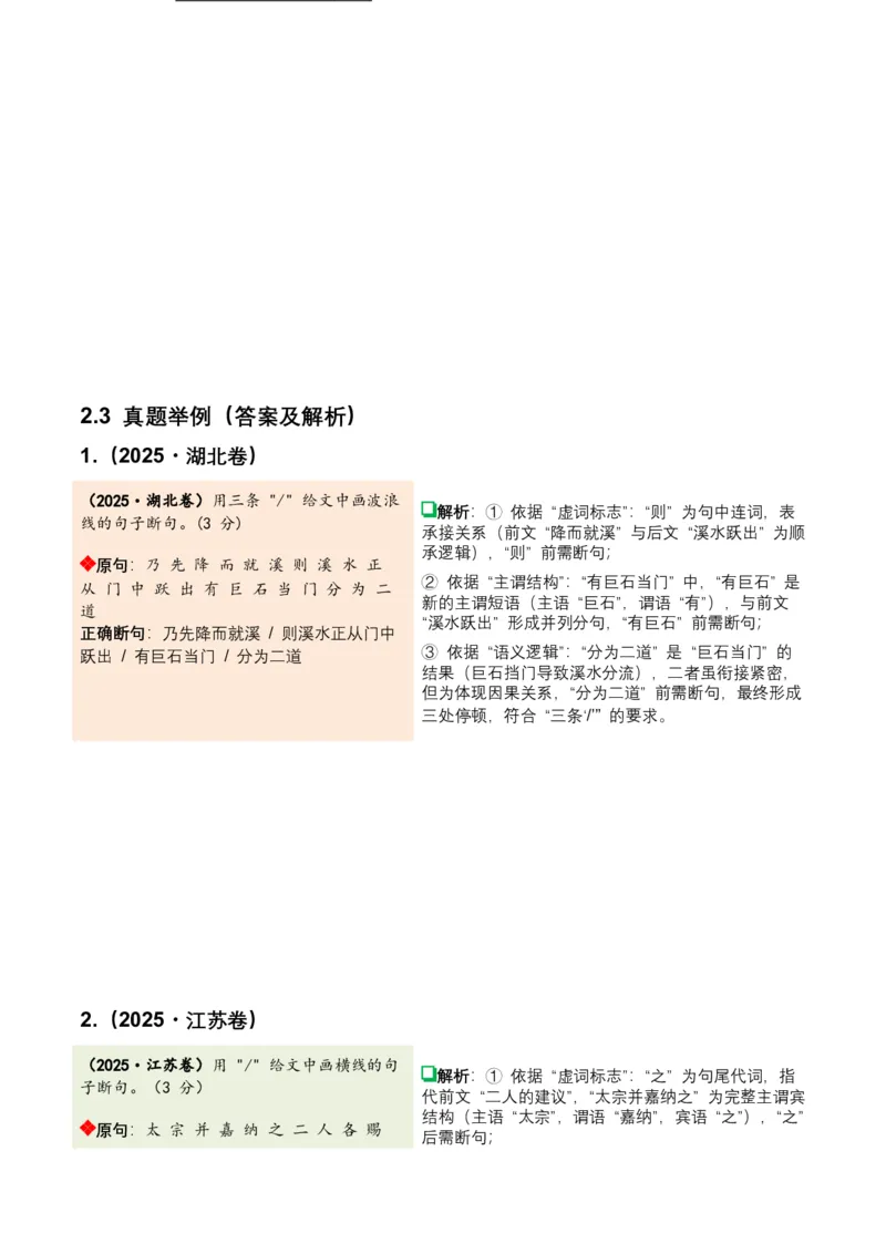 2026年全国中考语文一轮复习讲义：古诗文阅读之（文言断句）（全国适用）（含答案解析）_中考复习资料_语数英物化_1语文中考复习_2026年中考复习（更新中）
