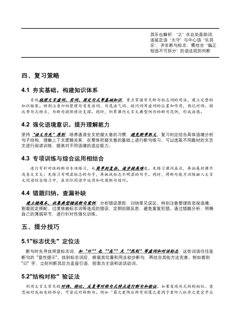 2026年全国中考语文一轮复习讲义：古诗文阅读之（文言断句）（全国适用）（含答案解析）_中考复习资料_语数英物化_1语文中考复习_2026年中考复习（更新中）