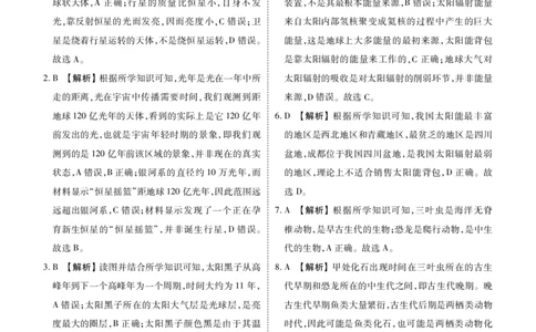 高一地理XJ版答案（2025-2026学年度11月份联考）_2025年11月高一试卷_251122广东衡水金卷&middot;2025-2026学年度高一上学期11月份联考（全）