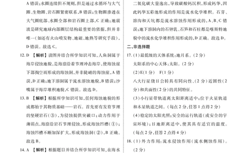高一地理XJ版答案（2025-2026学年度11月份联考）_2025年11月高一试卷_251122广东衡水金卷&middot;2025-2026学年度高一上学期11月份联考（全）
