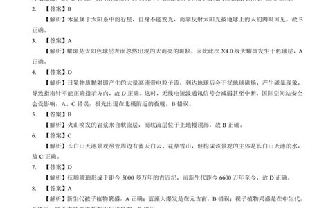高一地理答案-2025-2026学年度第一学期高中阶段联考（12月）_2025年12月高一试卷_251213广东省多校联考2025-2026学年高一上学期12月期中