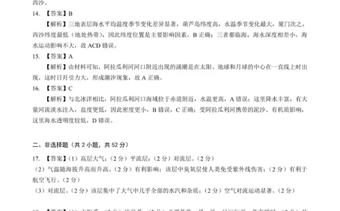 高一地理答案-2025-2026学年度第一学期高中阶段联考（12月）_2025年12月高一试卷_251213广东省多校联考2025-2026学年高一上学期12月期中