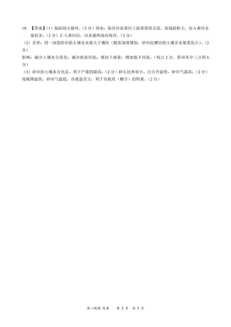 高一地理答案-2025-2026学年度第一学期高中阶段联考（12月）_2025年12月高一试卷_251213广东省多校联考2025-2026学年高一上学期12月期中