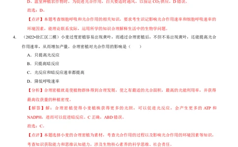题型6从物质与能量视角探索光合作用（题型集训）（解析版）_新高考复习资料_2023年新高考复习资料_二轮复习_技巧点拨备战2023年高考生物二轮题型复习讲解286731240