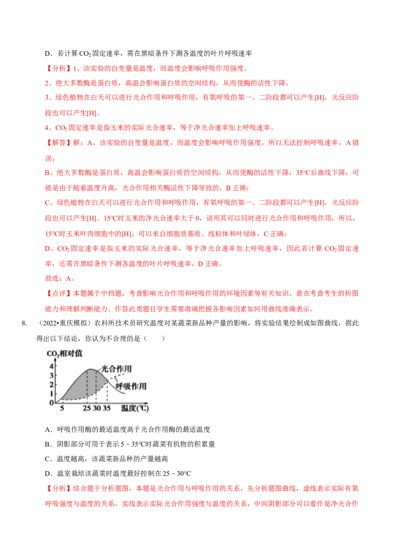 题型6从物质与能量视角探索光合作用（题型集训）（解析版）_新高考复习资料_2023年新高考复习资料_二轮复习_技巧点拨备战2023年高考生物二轮题型复习讲解286731240