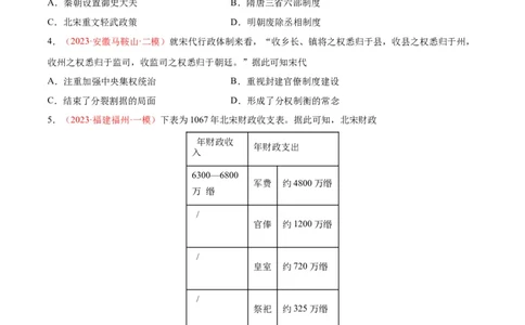 考点巩固卷06辽宋夏金元时期：民族关系发展和社会变化（原卷版）_8历史中考复习_2024年中考复习资料_一轮复习资料_2024年中考历史一轮复习考点通关卷（部编版）_考点巩固卷