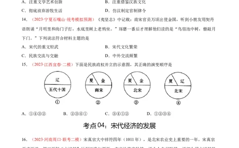 考点巩固卷06辽宋夏金元时期：民族关系发展和社会变化（原卷版）_8历史中考复习_2024年中考复习资料_一轮复习资料_2024年中考历史一轮复习考点通关卷（部编版）_考点巩固卷