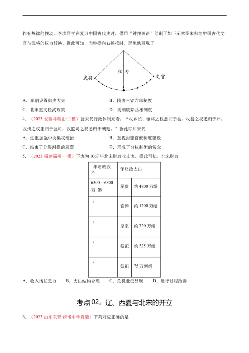 考点巩固卷06辽宋夏金元时期：民族关系发展和社会变化（原卷版）_8历史中考复习_2024年中考复习资料_一轮复习资料_2024年中考历史一轮复习考点通关卷（部编版）_考点巩固卷