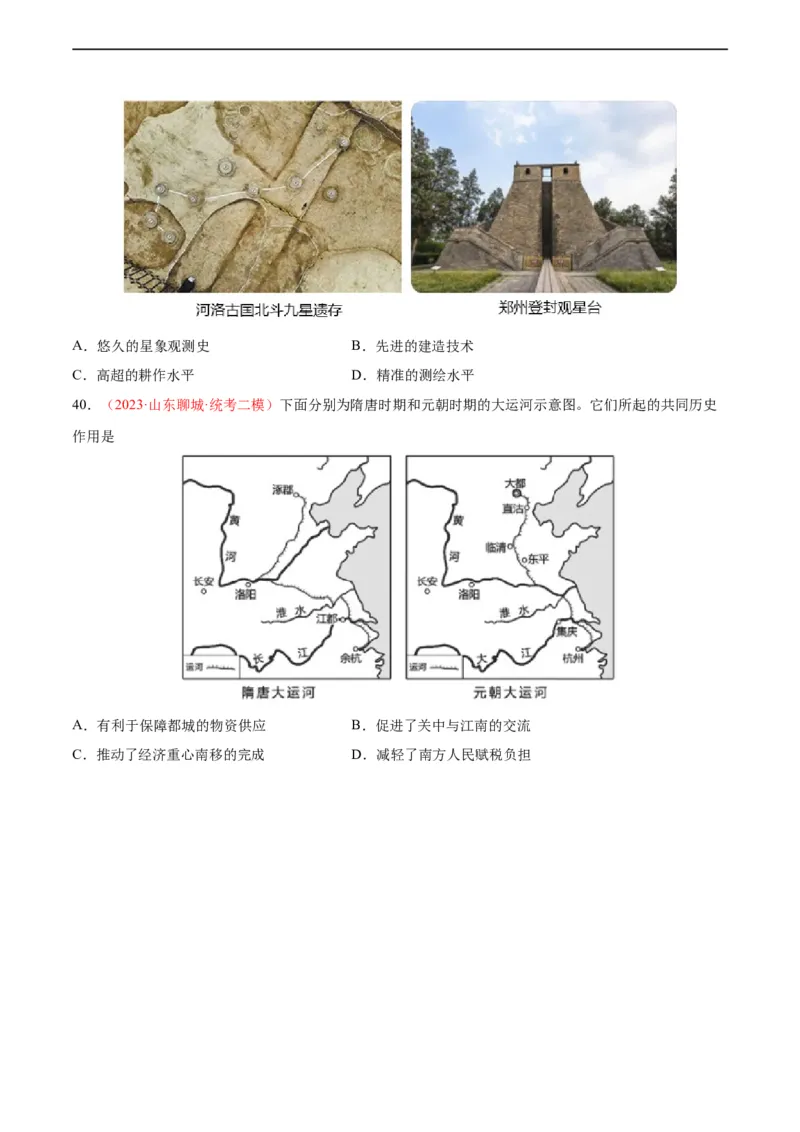 考点巩固卷06辽宋夏金元时期：民族关系发展和社会变化（原卷版）_8历史中考复习_2024年中考复习资料_一轮复习资料_2024年中考历史一轮复习考点通关卷（部编版）_考点巩固卷