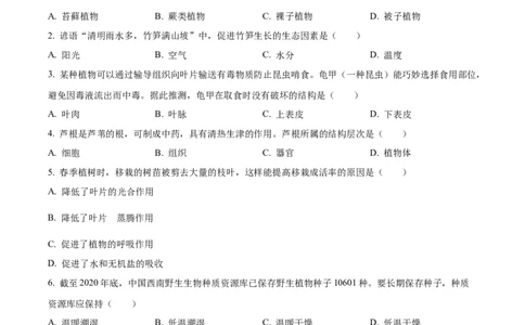 精品解析：2022年湖南省长沙市中考生物真题（原卷版）_6生物中考复习_2025中考复习资料_中考真题（近三年）_2022年生物中考真题114份_精品解析：2022年湖南省长沙市中考生物真题