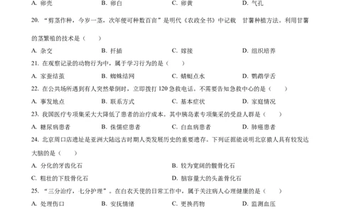 精品解析：2022年湖南省长沙市中考生物真题（原卷版）_6生物中考复习_2025中考复习资料_中考真题（近三年）_2022年生物中考真题114份_精品解析：2022年湖南省长沙市中考生物真题