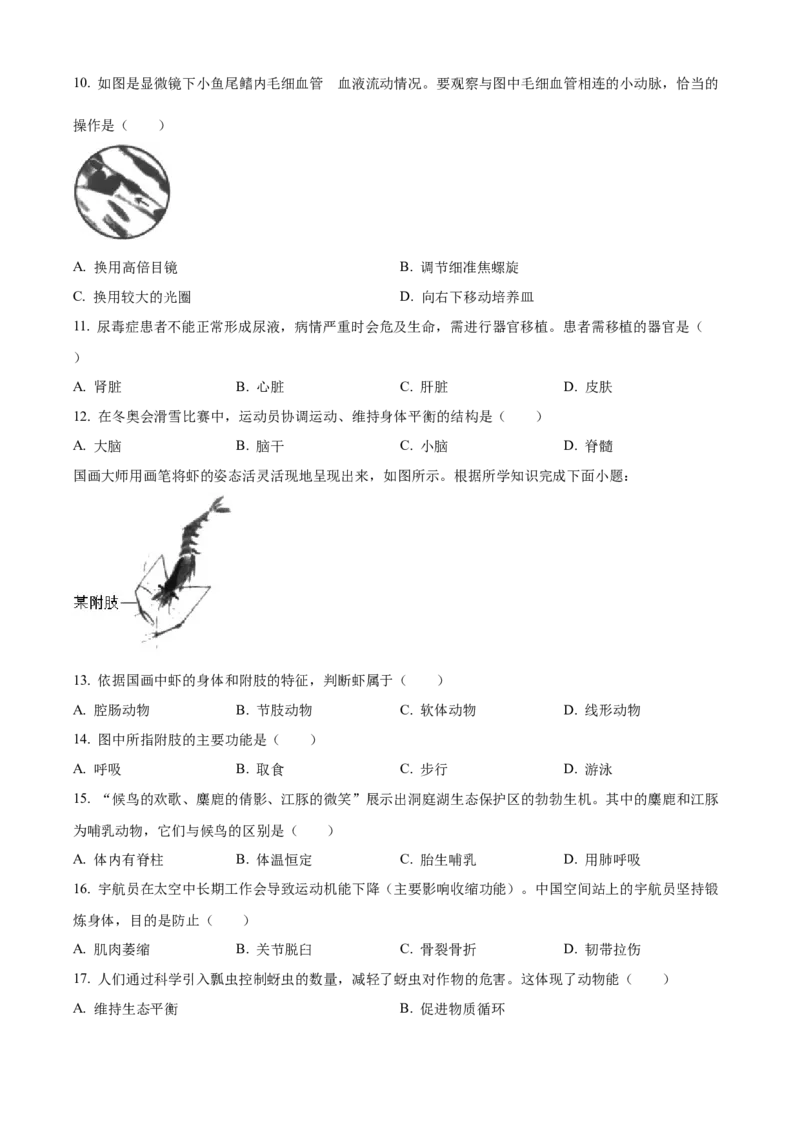精品解析：2022年湖南省长沙市中考生物真题（原卷版）_6生物中考复习_2025中考复习资料_中考真题（近三年）_2022年生物中考真题114份_精品解析：2022年湖南省长沙市中考生物真题