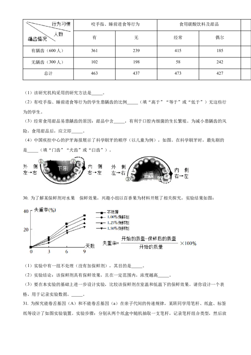 精品解析：2022年湖南省长沙市中考生物真题（原卷版）_6生物中考复习_2025中考复习资料_中考真题（近三年）_2022年生物中考真题114份_精品解析：2022年湖南省长沙市中考生物真题