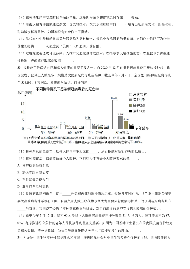 精品解析：2022年湖南省长沙市中考生物真题（原卷版）_6生物中考复习_2025中考复习资料_中考真题（近三年）_2022年生物中考真题114份_精品解析：2022年湖南省长沙市中考生物真题