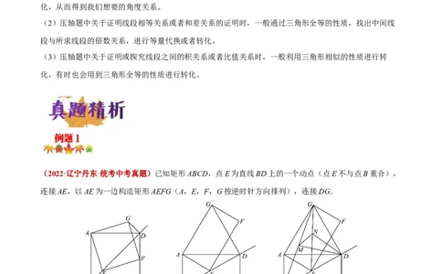 专题01利用三角形全等和相似的性质进行求解的问题（原卷版）-2023届中考数学压轴大题专项突破_中考复习资料_语数英物化_2数学中考复习_2023年中考复习资料_专项复习