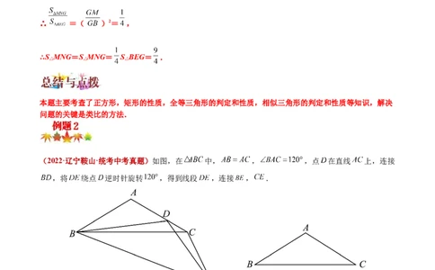 专题01利用三角形全等和相似的性质进行求解的问题（原卷版）-2023届中考数学压轴大题专项突破_中考复习资料_语数英物化_2数学中考复习_2023年中考复习资料_专项复习