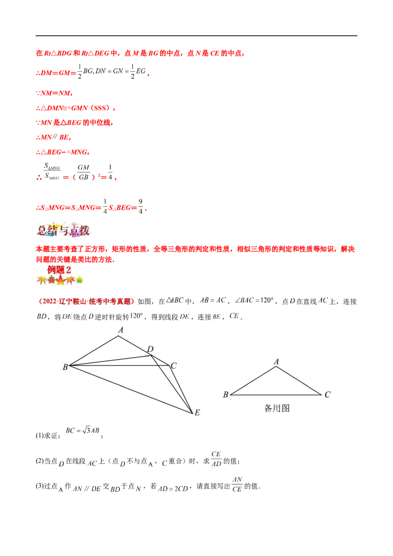 专题01利用三角形全等和相似的性质进行求解的问题（原卷版）-2023届中考数学压轴大题专项突破_中考复习资料_语数英物化_2数学中考复习_2023年中考复习资料_专项复习