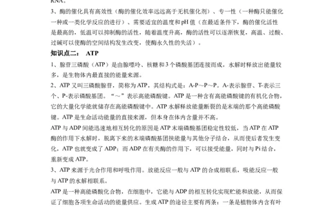 重难点05酶、ATP以及细胞呼吸（解析版）_通用版（老高考）复习资料_2023年复习资料_专项复习_2023年高考生物热点&middot;重点&middot;难点专练（全国通用）