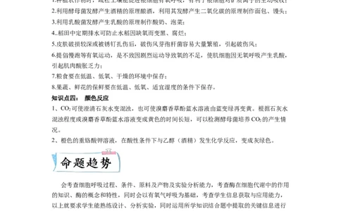 重难点05酶、ATP以及细胞呼吸（解析版）_通用版（老高考）复习资料_2023年复习资料_专项复习_2023年高考生物热点&middot;重点&middot;难点专练（全国通用）