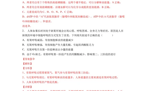 重难点05酶、ATP以及细胞呼吸（解析版）_通用版（老高考）复习资料_2023年复习资料_专项复习_2023年高考生物热点&middot;重点&middot;难点专练（全国通用）