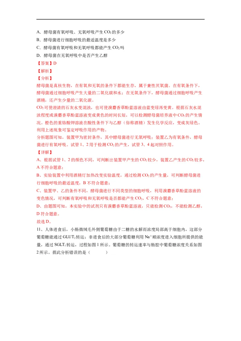 重难点05酶、ATP以及细胞呼吸（解析版）_通用版（老高考）复习资料_2023年复习资料_专项复习_2023年高考生物热点&middot;重点&middot;难点专练（全国通用）