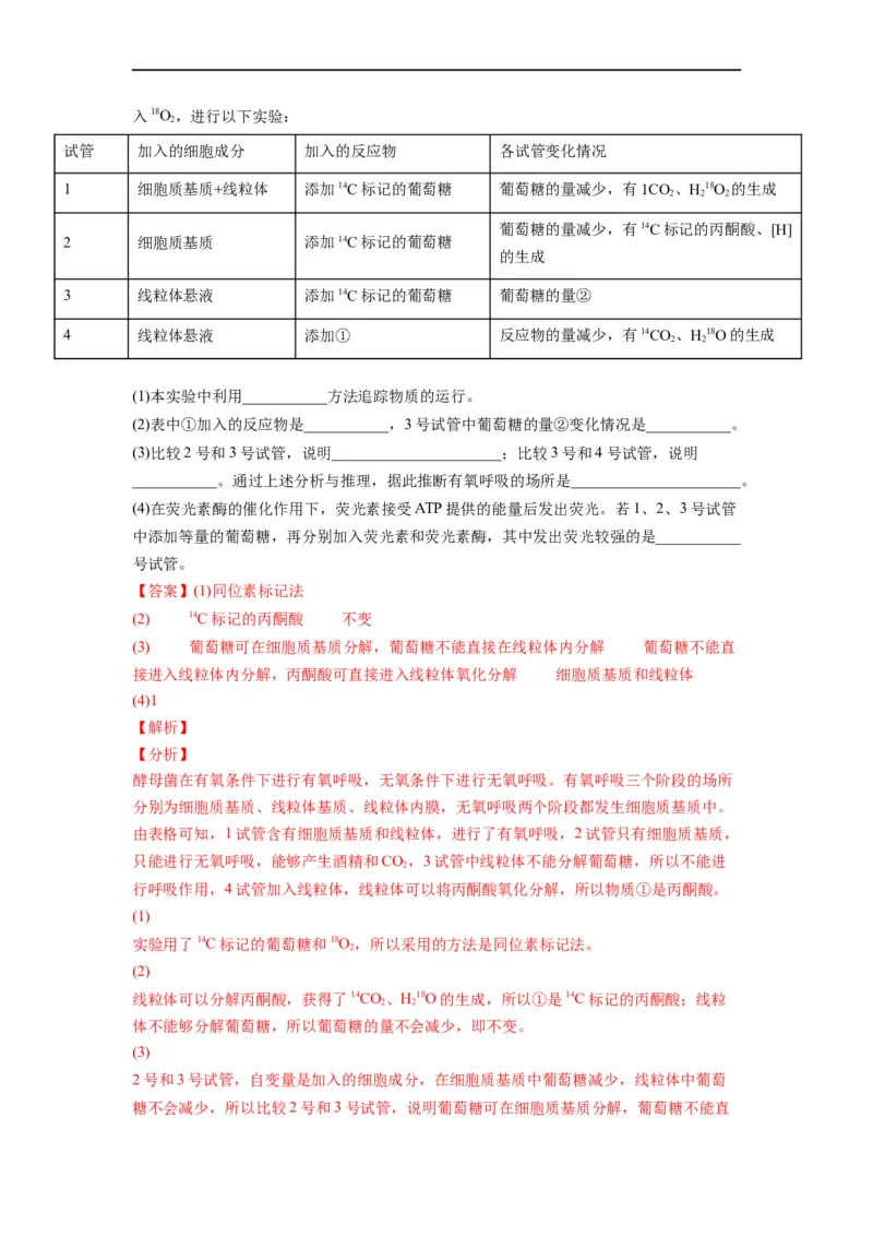 重难点05酶、ATP以及细胞呼吸（解析版）_通用版（老高考）复习资料_2023年复习资料_专项复习_2023年高考生物热点&middot;重点&middot;难点专练（全国通用）