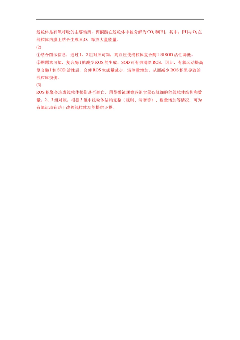 重难点05酶、ATP以及细胞呼吸（解析版）_通用版（老高考）复习资料_2023年复习资料_专项复习_2023年高考生物热点&middot;重点&middot;难点专练（全国通用）