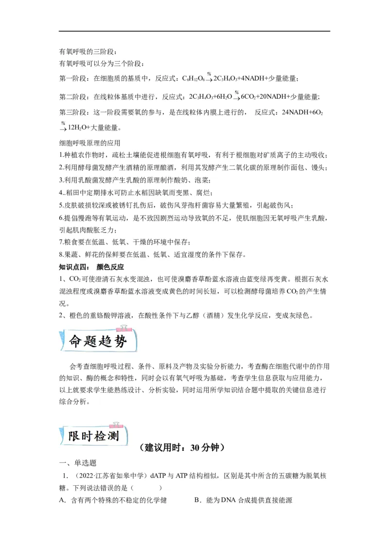 重难点05酶、ATP以及细胞呼吸（解析版）_通用版（老高考）复习资料_2023年复习资料_专项复习_2023年高考生物热点&middot;重点&middot;难点专练（全国通用）