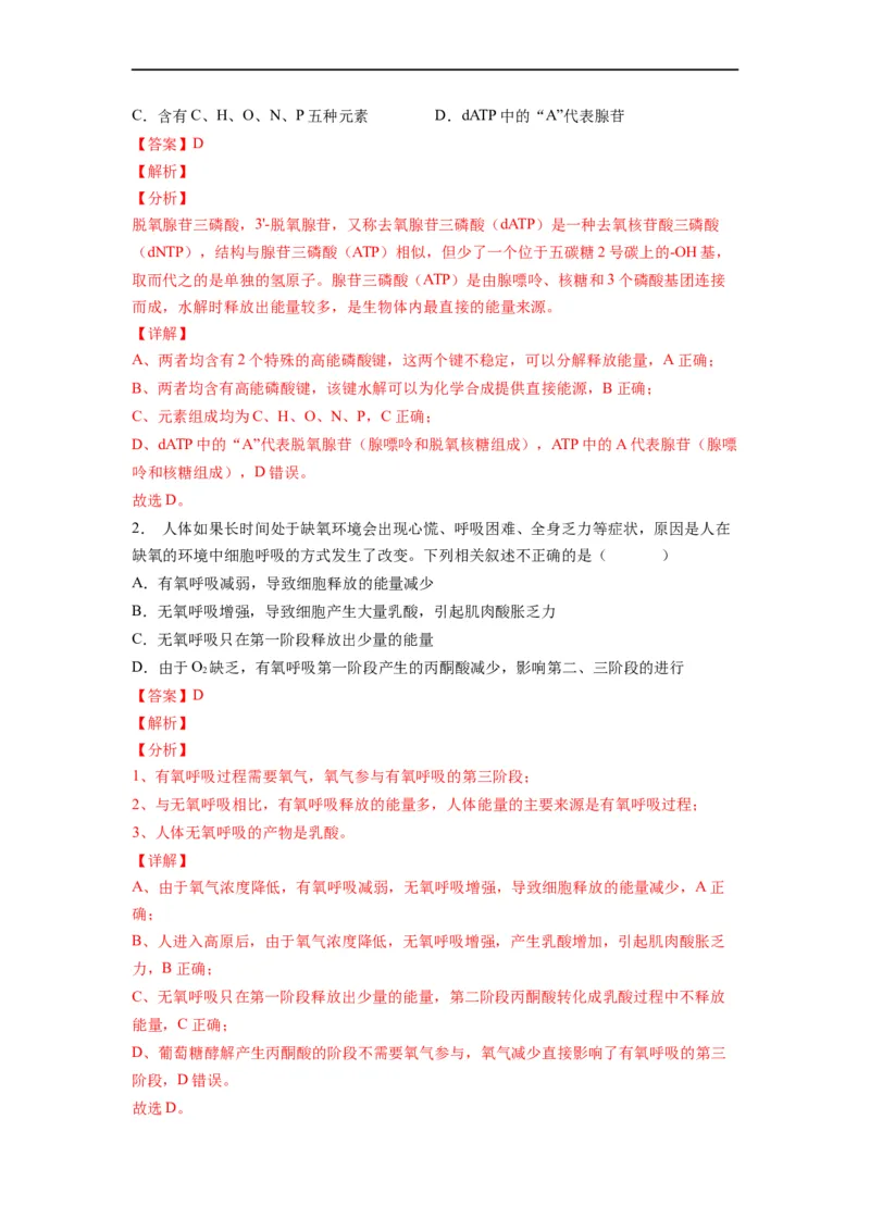 重难点05酶、ATP以及细胞呼吸（解析版）_通用版（老高考）复习资料_2023年复习资料_专项复习_2023年高考生物热点&middot;重点&middot;难点专练（全国通用）