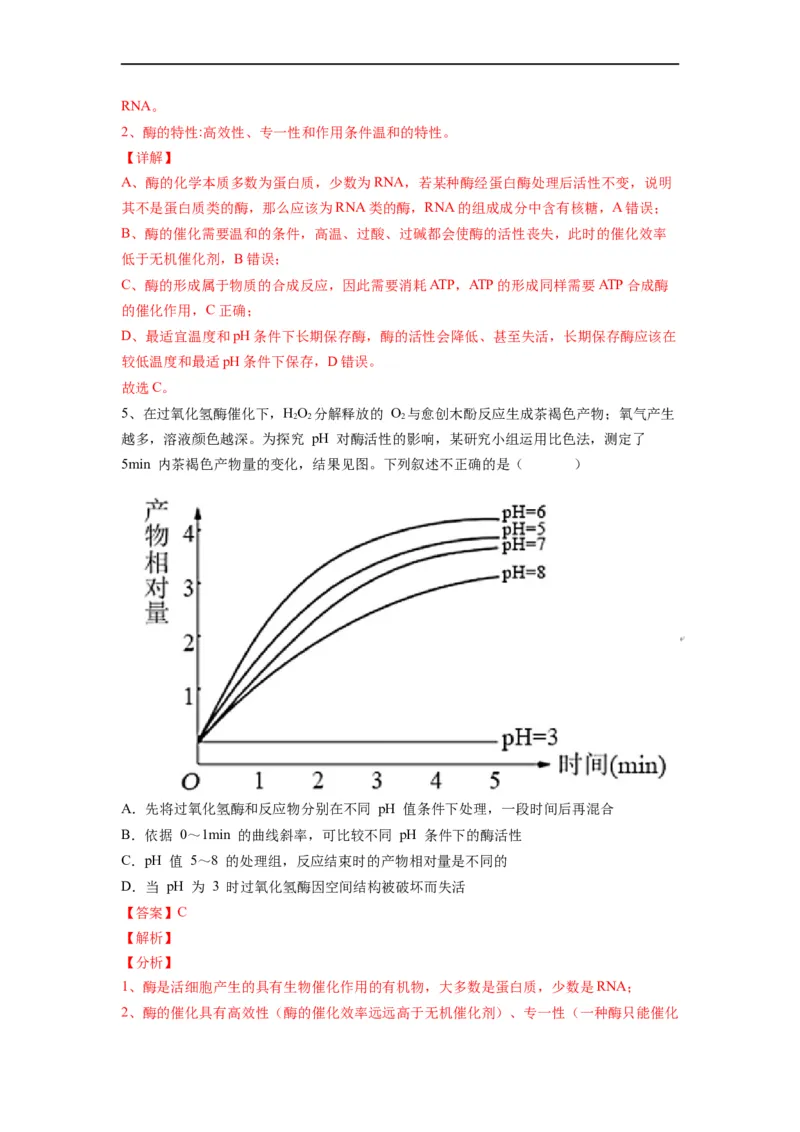 重难点05酶、ATP以及细胞呼吸（解析版）_通用版（老高考）复习资料_2023年复习资料_专项复习_2023年高考生物热点&middot;重点&middot;难点专练（全国通用）
