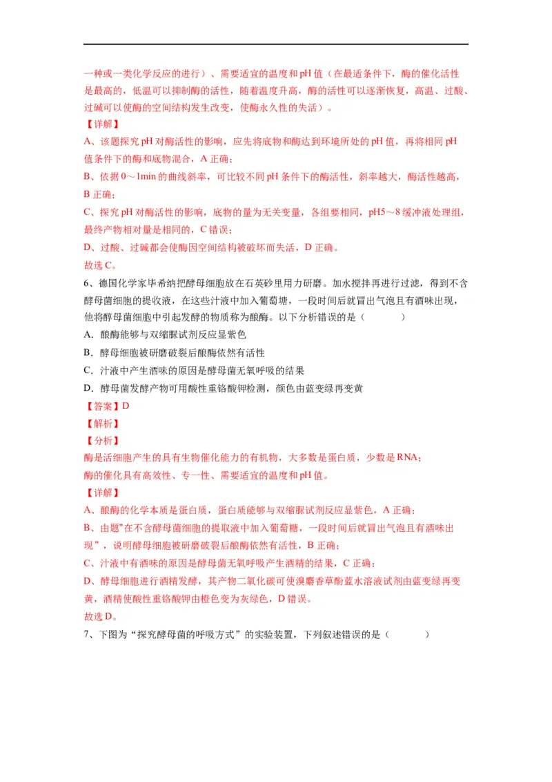 重难点05酶、ATP以及细胞呼吸（解析版）_通用版（老高考）复习资料_2023年复习资料_专项复习_2023年高考生物热点&middot;重点&middot;难点专练（全国通用）