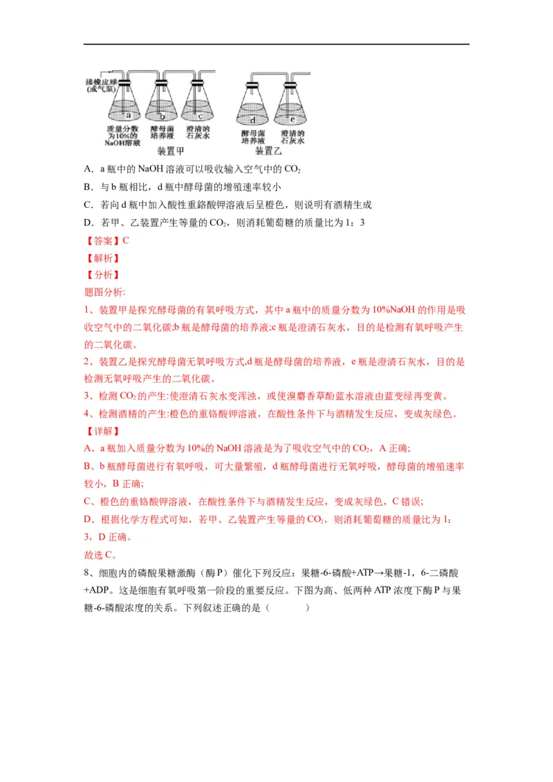 重难点05酶、ATP以及细胞呼吸（解析版）_通用版（老高考）复习资料_2023年复习资料_专项复习_2023年高考生物热点&middot;重点&middot;难点专练（全国通用）