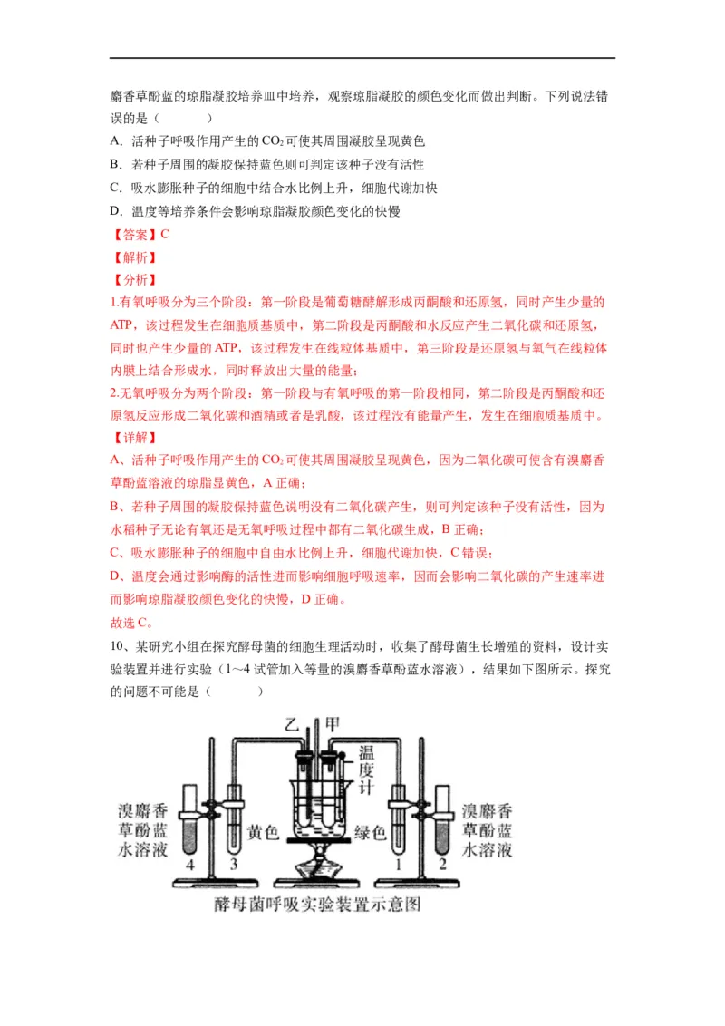 重难点05酶、ATP以及细胞呼吸（解析版）_通用版（老高考）复习资料_2023年复习资料_专项复习_2023年高考生物热点&middot;重点&middot;难点专练（全国通用）