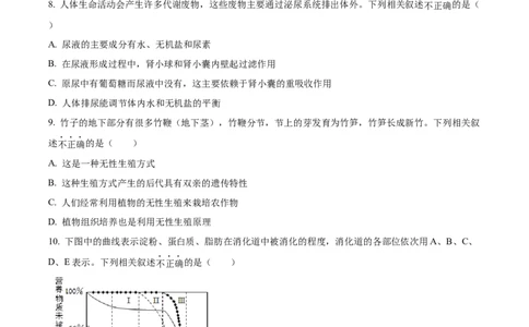 精品解析：2023年湖北省荆州市生物中考真题（原卷版）_new_6生物中考复习_2025中考复习资料_中考真题（近三年）_2023年生物中考真题
