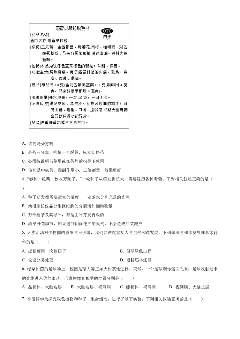 精品解析：2023年湖北省荆州市生物中考真题（原卷版）_new_6生物中考复习_2025中考复习资料_中考真题（近三年）_2023年生物中考真题