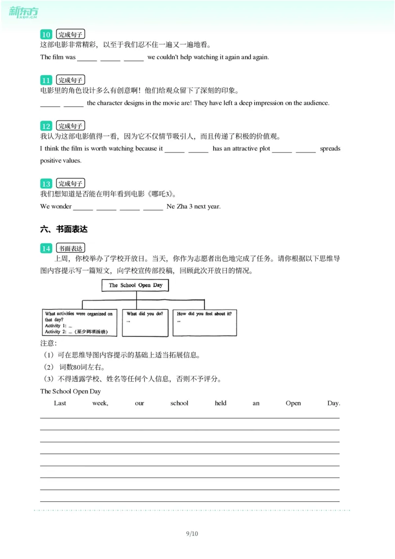 2025年广东省广州市从化区中考一模英语试卷-题目版_初中近3年全区全科一模真题_2025年广州初三一模各区全科真题卷（73份）_英语2025年广州中考一模