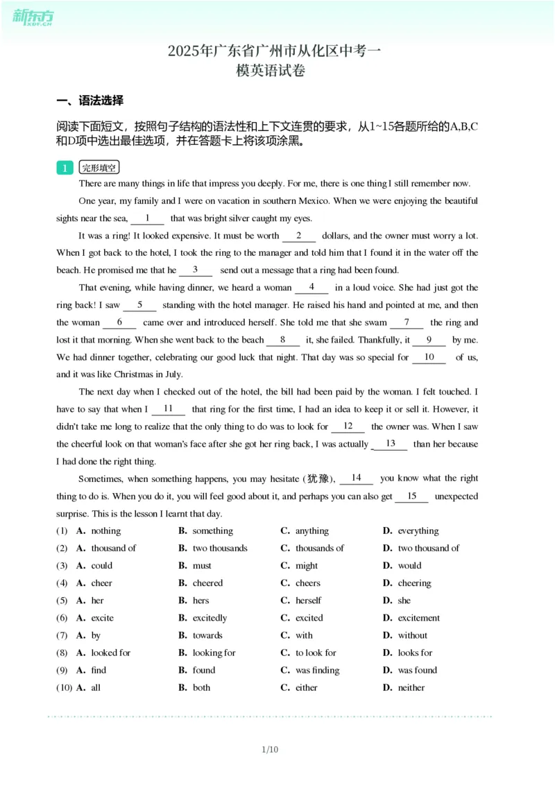 2025年广东省广州市从化区中考一模英语试卷-题目版_初中近3年全区全科一模真题_2025年广州初三一模各区全科真题卷（73份）_英语2025年广州中考一模