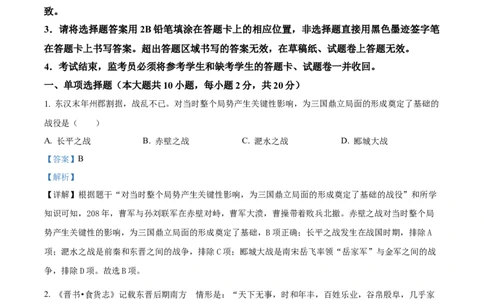 精品解析：2024年四川省广安市中考历史真题（解析版）_new_8历史中考复习_2025年中考复习资料_中考真题（近三年）_2024中考历史真题
