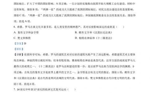 精品解析：2024年四川省广安市中考历史真题（解析版）_new_8历史中考复习_2025年中考复习资料_中考真题（近三年）_2024中考历史真题